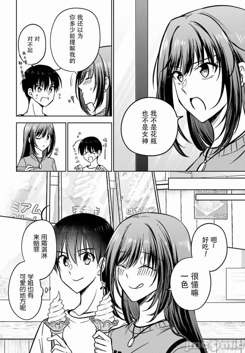 因为被前辈了、所以我也要走前辈的女友 因为被前辈PV了、所以我也要PV走前辈的女友 10 第30页