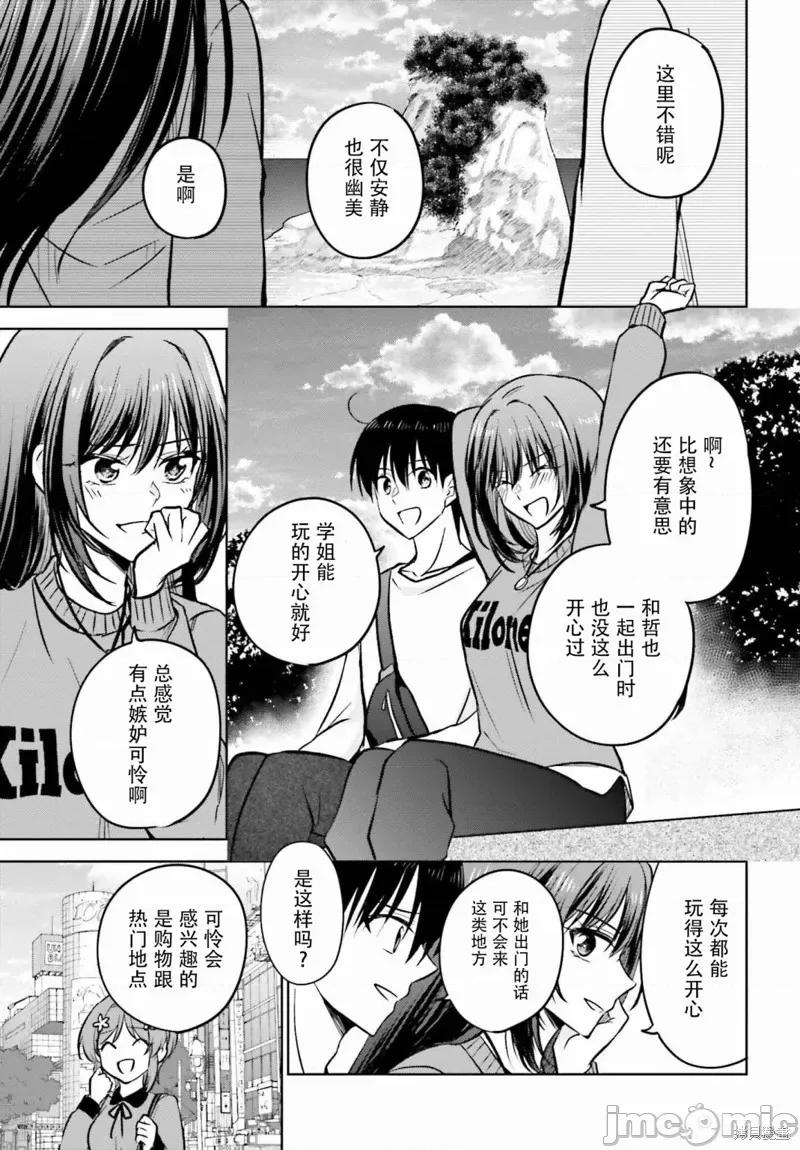 因为被前辈了、所以我也要走前辈的女友 因为被前辈PV了、所以我也要PV走前辈的女友 10 第33页