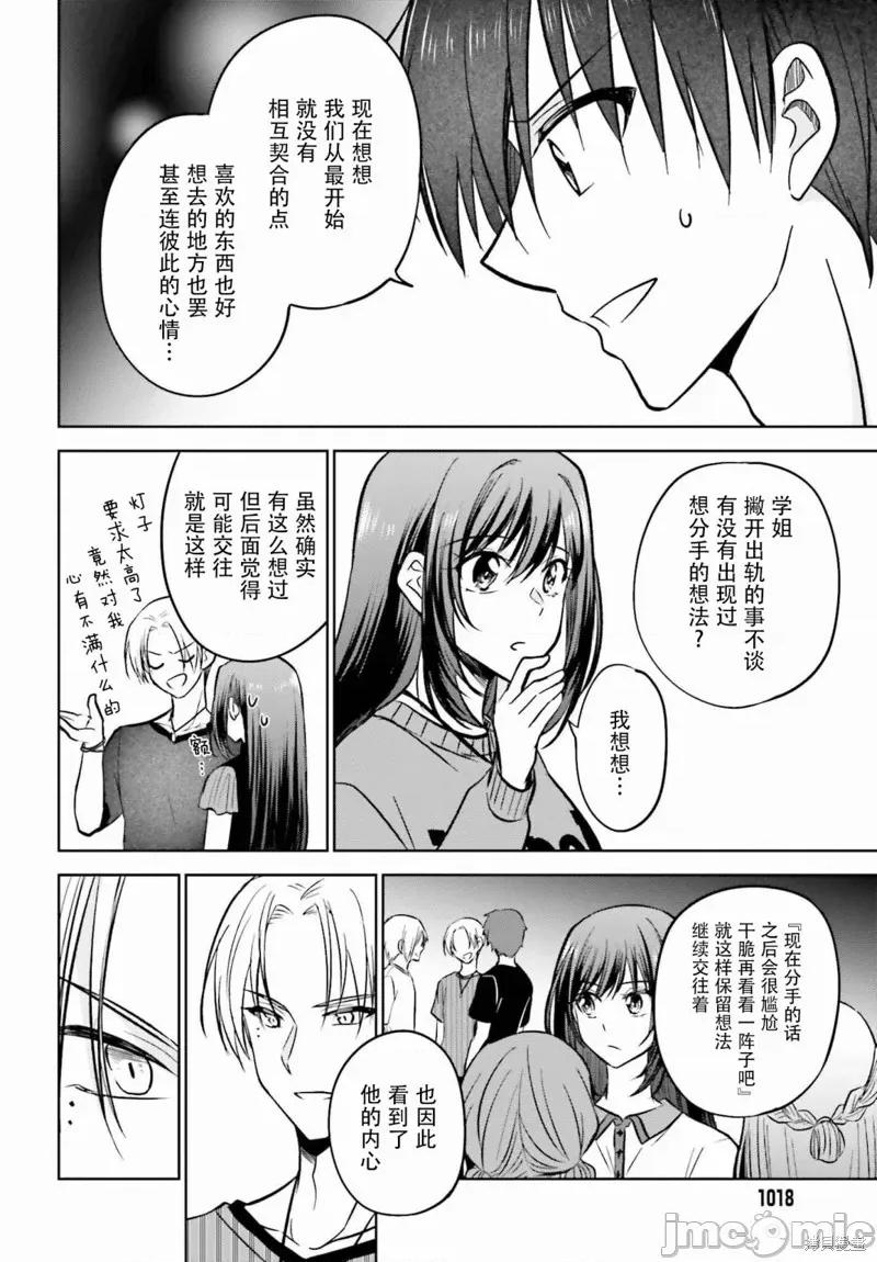 因为被前辈了、所以我也要走前辈的女友 因为被前辈PV了、所以我也要PV走前辈的女友 10 第34页
