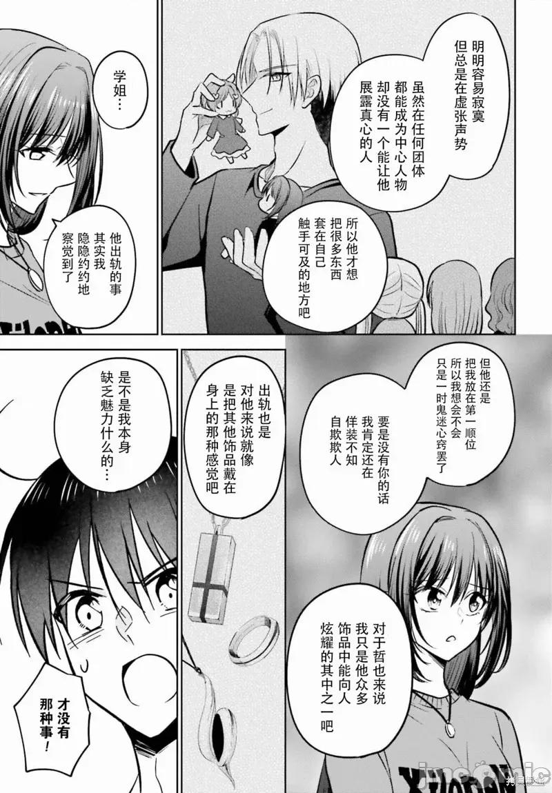 因为被前辈了、所以我也要走前辈的女友 因为被前辈PV了、所以我也要PV走前辈的女友 10 第35页