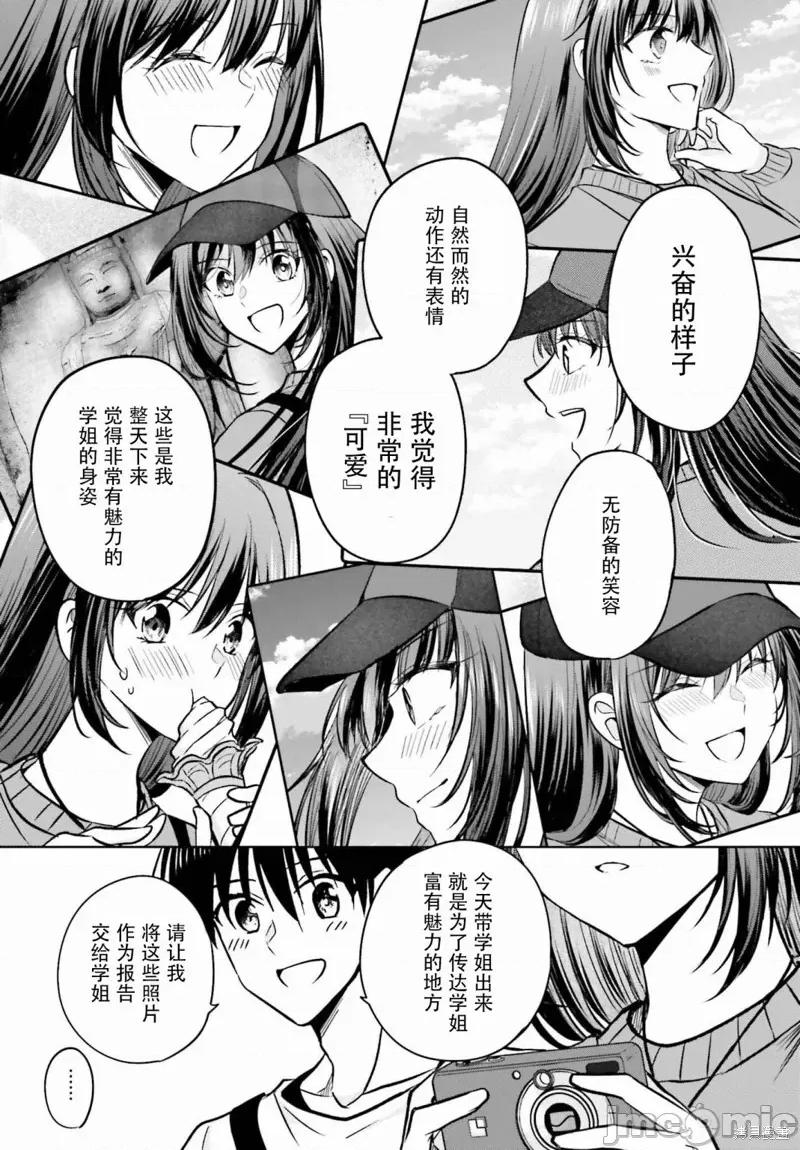 因为被前辈了、所以我也要走前辈的女友 因为被前辈PV了、所以我也要PV走前辈的女友 10 第37页