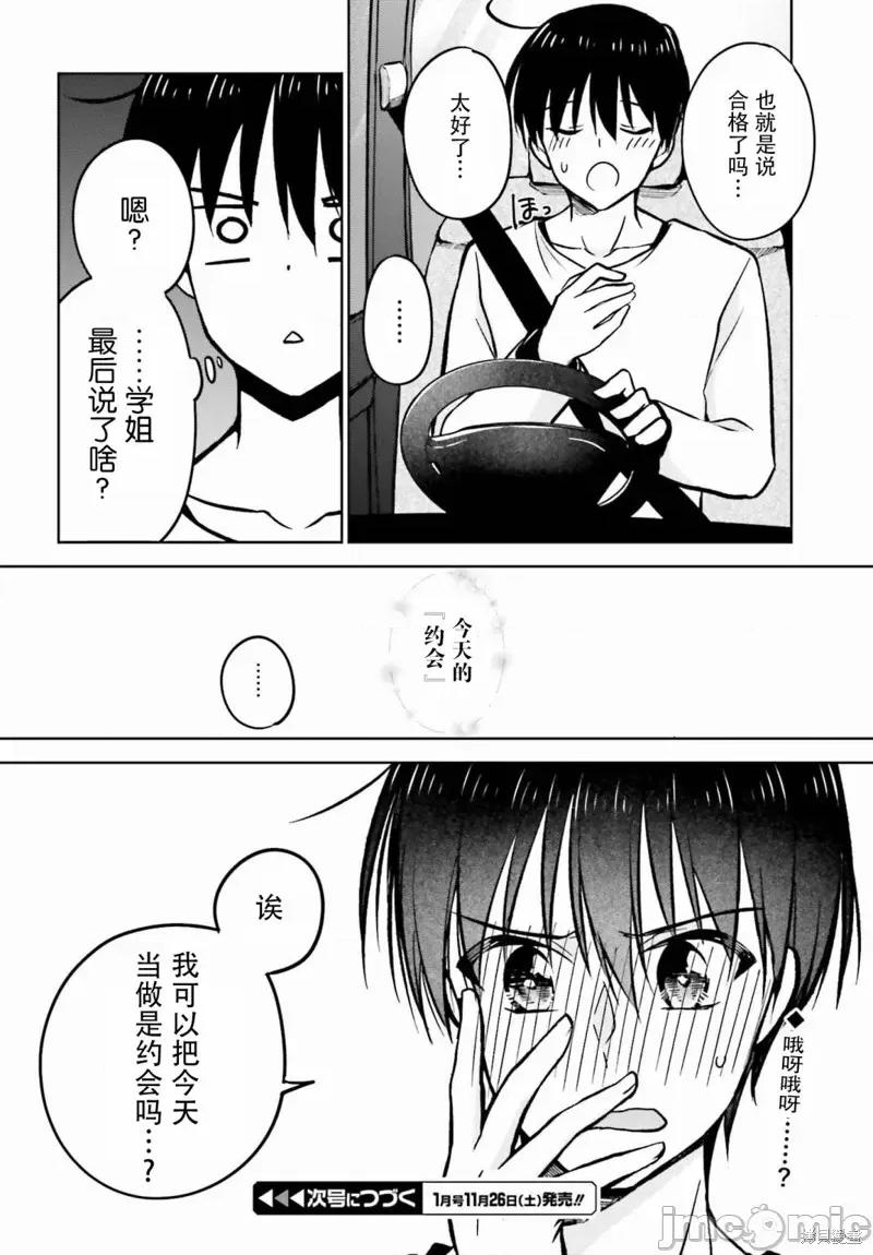 因为被前辈了、所以我也要走前辈的女友 因为被前辈PV了、所以我也要PV走前辈的女友 10 第42页