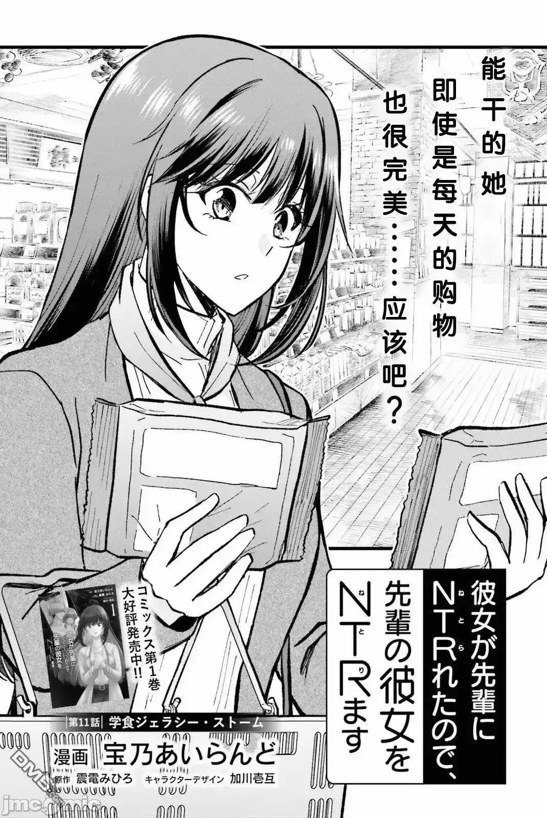 因为被前辈了、所以我也要走前辈的女友 因为被前辈PV了、所以我也要PV走前辈的女友_11 第1页