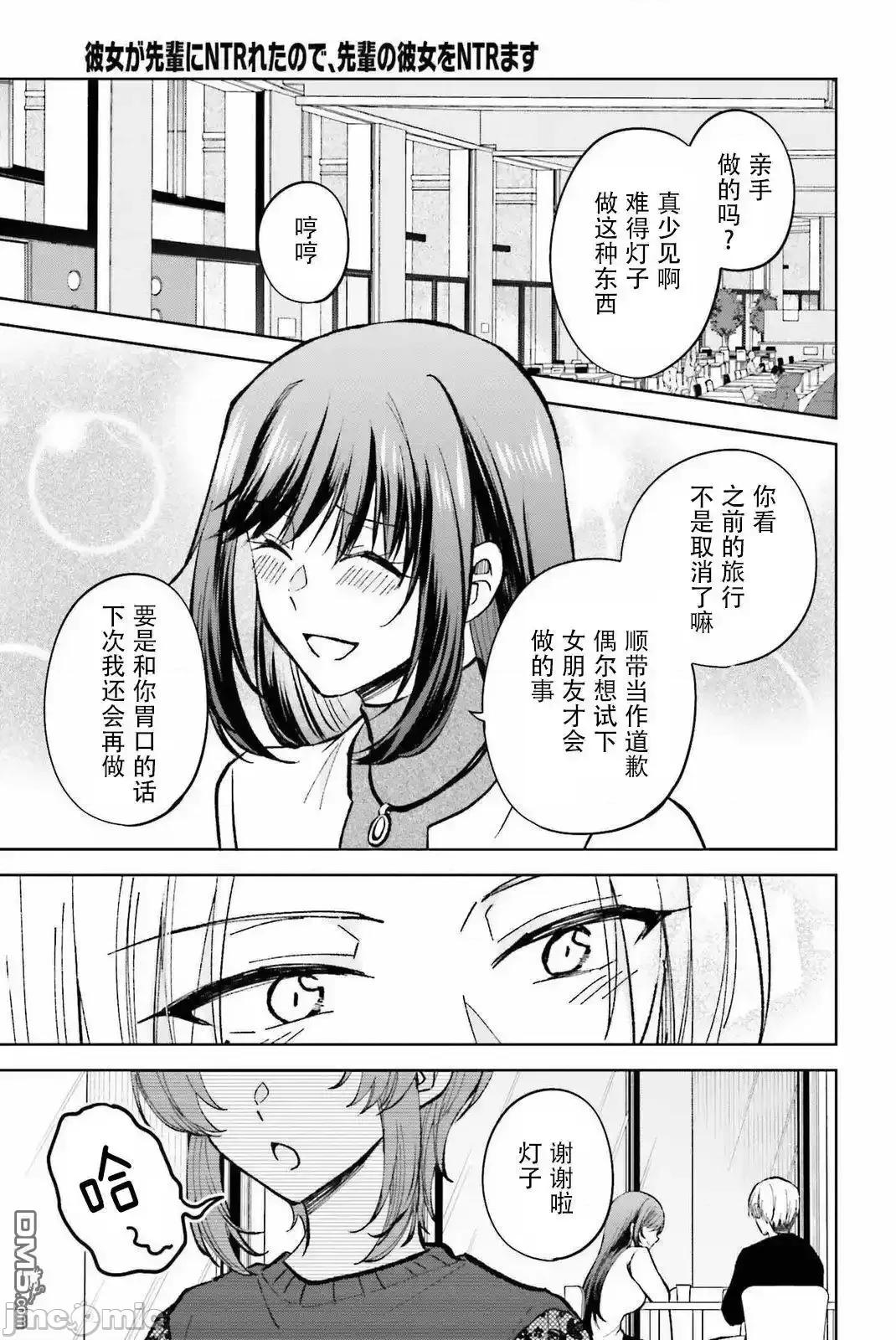 因为被前辈了、所以我也要走前辈的女友 因为被前辈PV了、所以我也要PV走前辈的女友_11 第3页