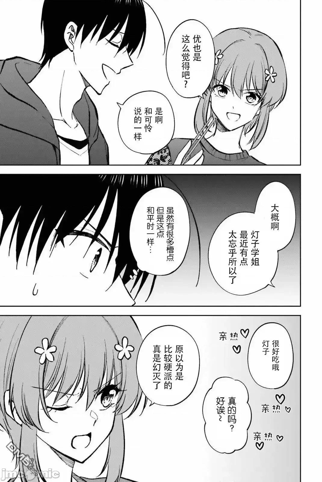 因为被前辈了、所以我也要走前辈的女友 因为被前辈PV了、所以我也要PV走前辈的女友_11 第5页
