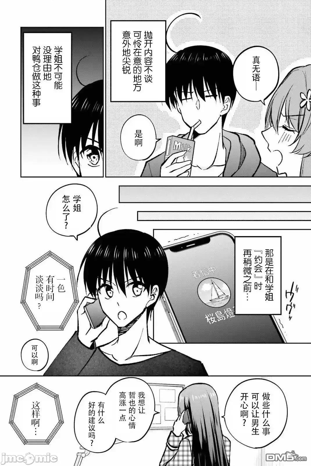 因为被前辈了、所以我也要走前辈的女友 因为被前辈PV了、所以我也要PV走前辈的女友_11 第6页