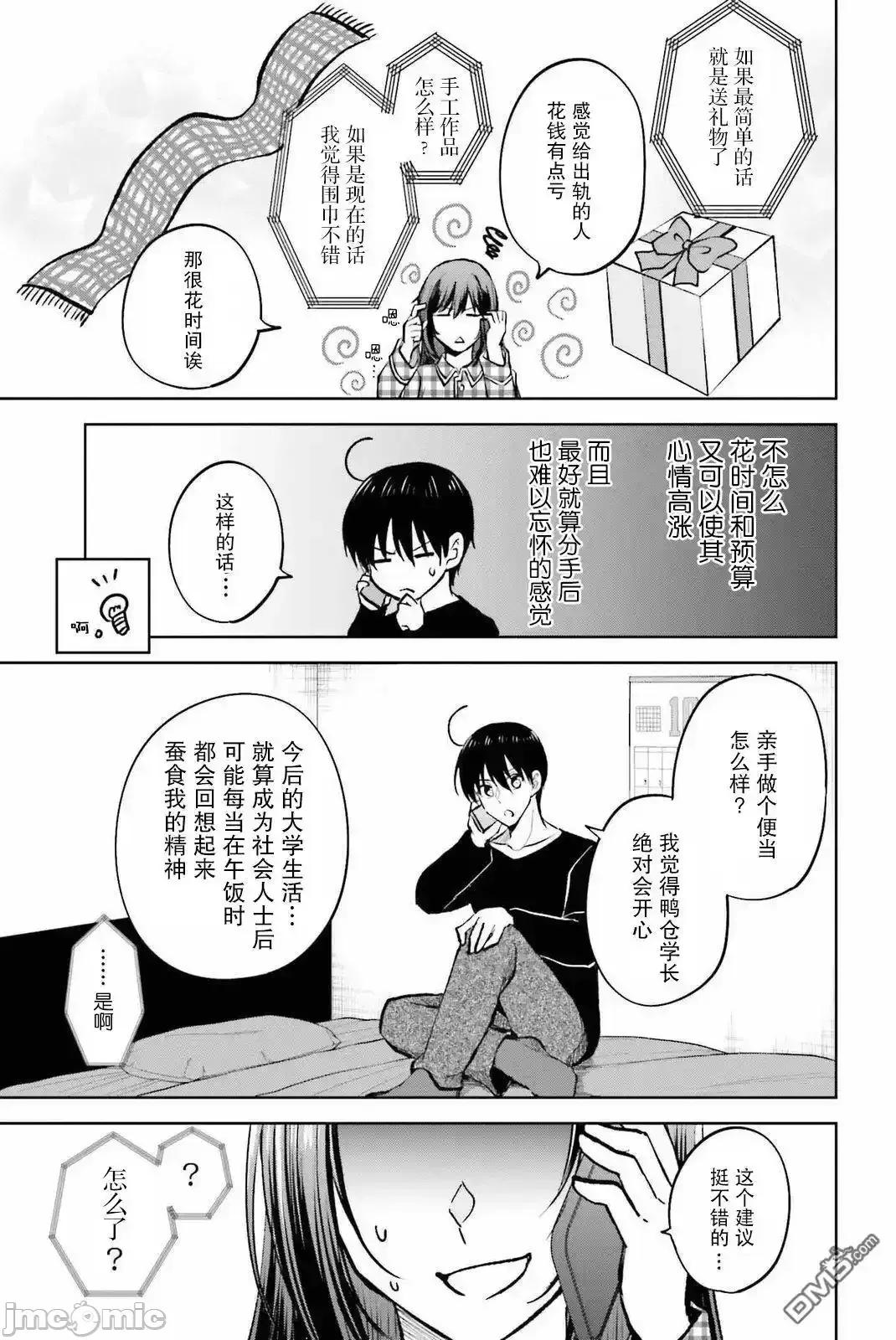 因为被前辈了、所以我也要走前辈的女友 因为被前辈PV了、所以我也要PV走前辈的女友_11 第7页