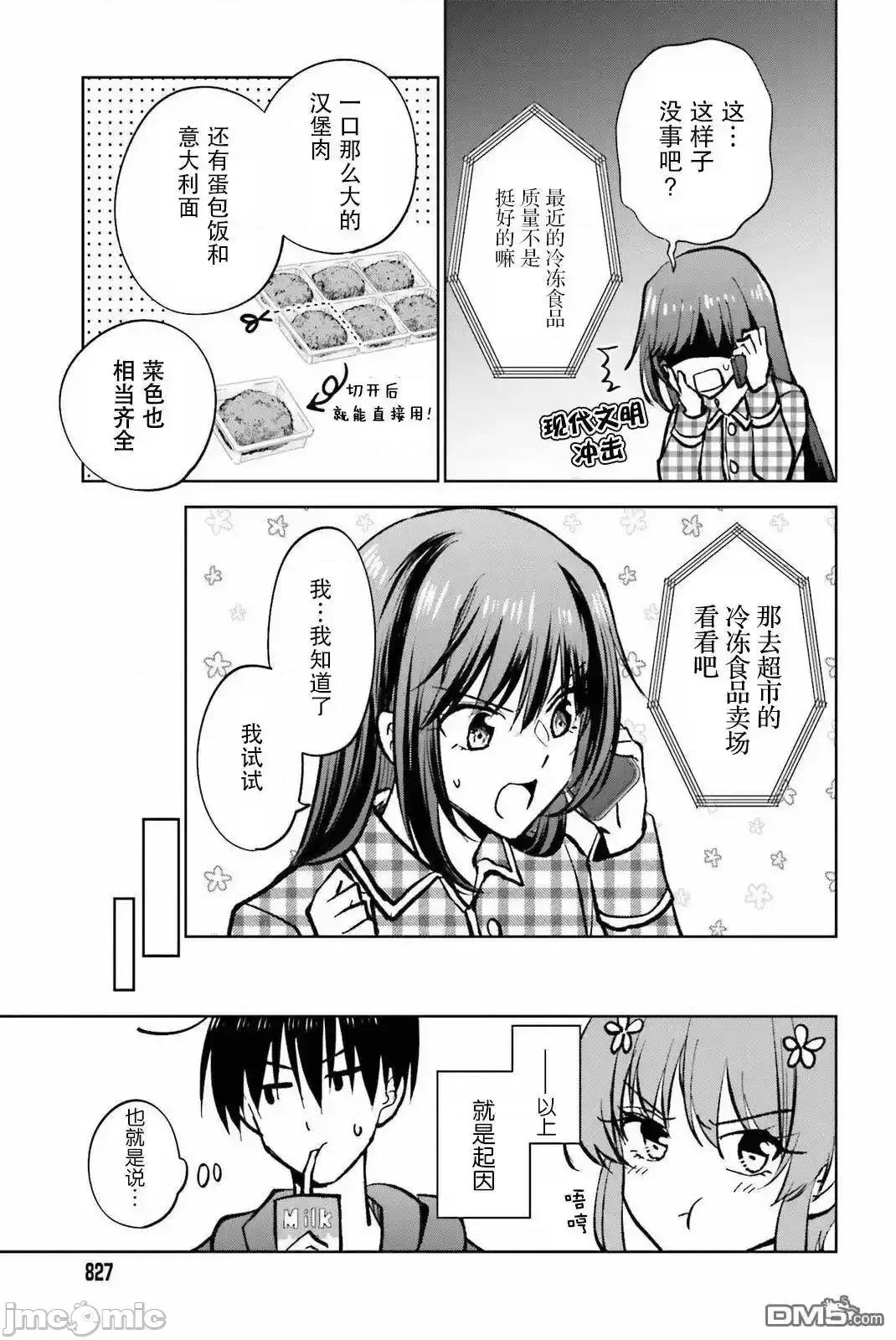因为被前辈了、所以我也要走前辈的女友 因为被前辈PV了、所以我也要PV走前辈的女友_11 第9页