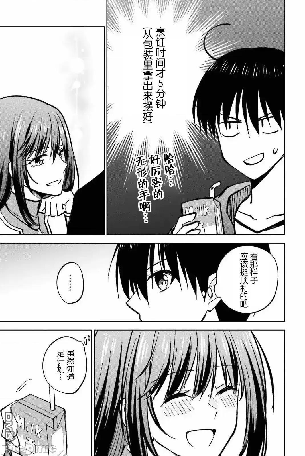 因为被前辈了、所以我也要走前辈的女友 因为被前辈PV了、所以我也要PV走前辈的女友_11 第11页