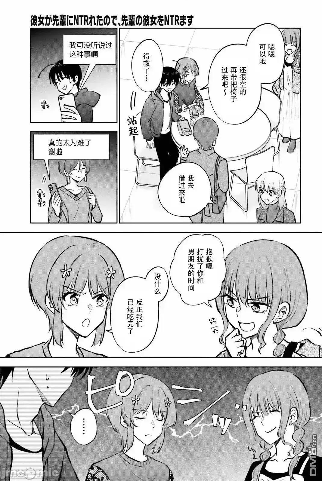因为被前辈了、所以我也要走前辈的女友 因为被前辈PV了、所以我也要PV走前辈的女友_11 第13页