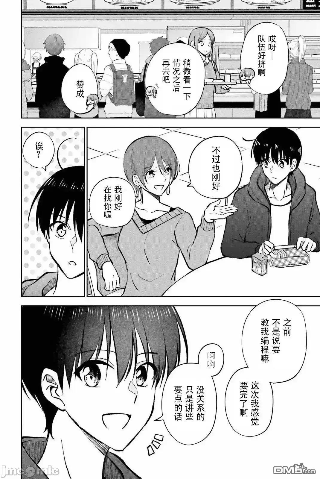 因为被前辈了、所以我也要走前辈的女友 因为被前辈PV了、所以我也要PV走前辈的女友_11 第14页