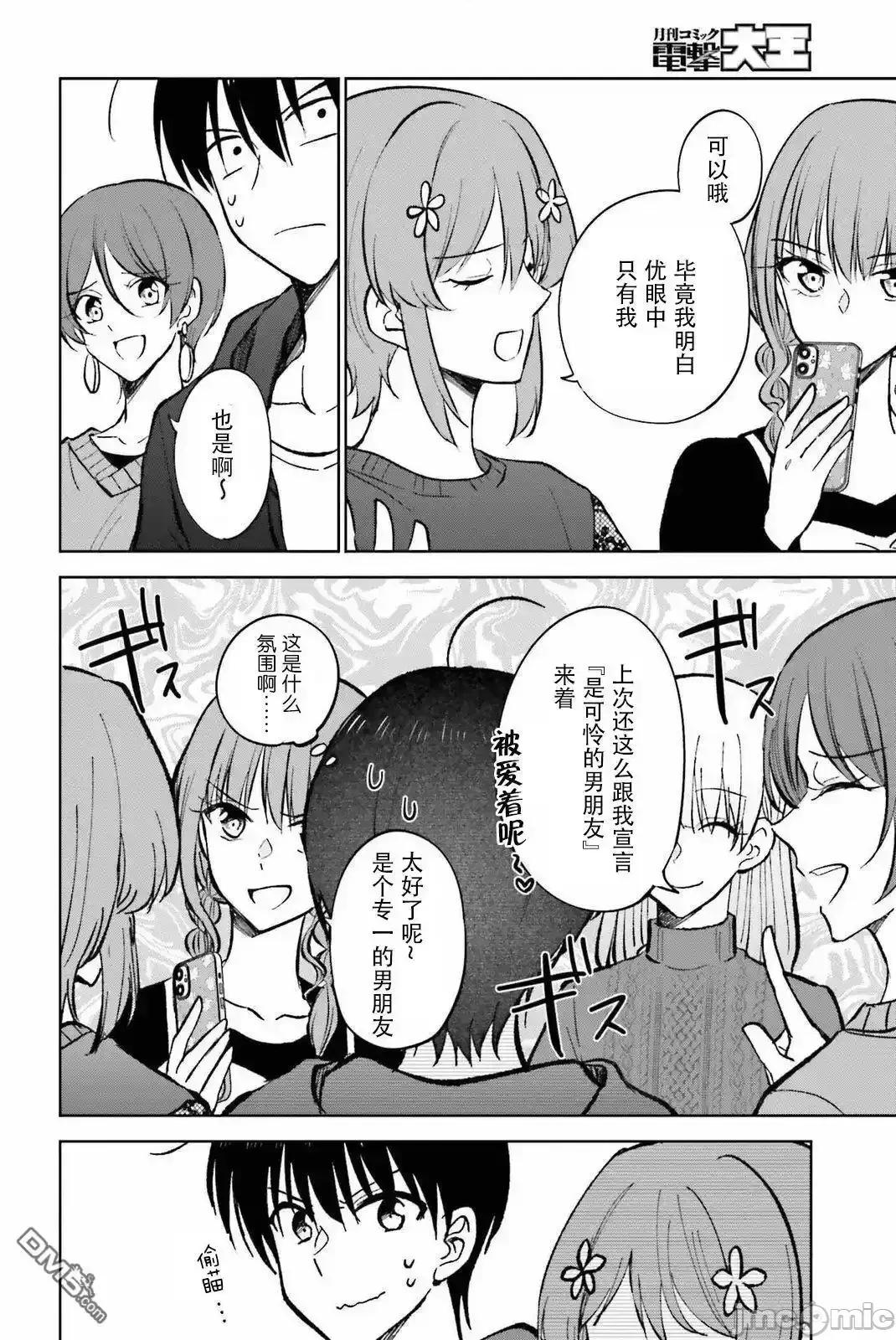 因为被前辈了、所以我也要走前辈的女友 因为被前辈PV了、所以我也要PV走前辈的女友_11 第16页