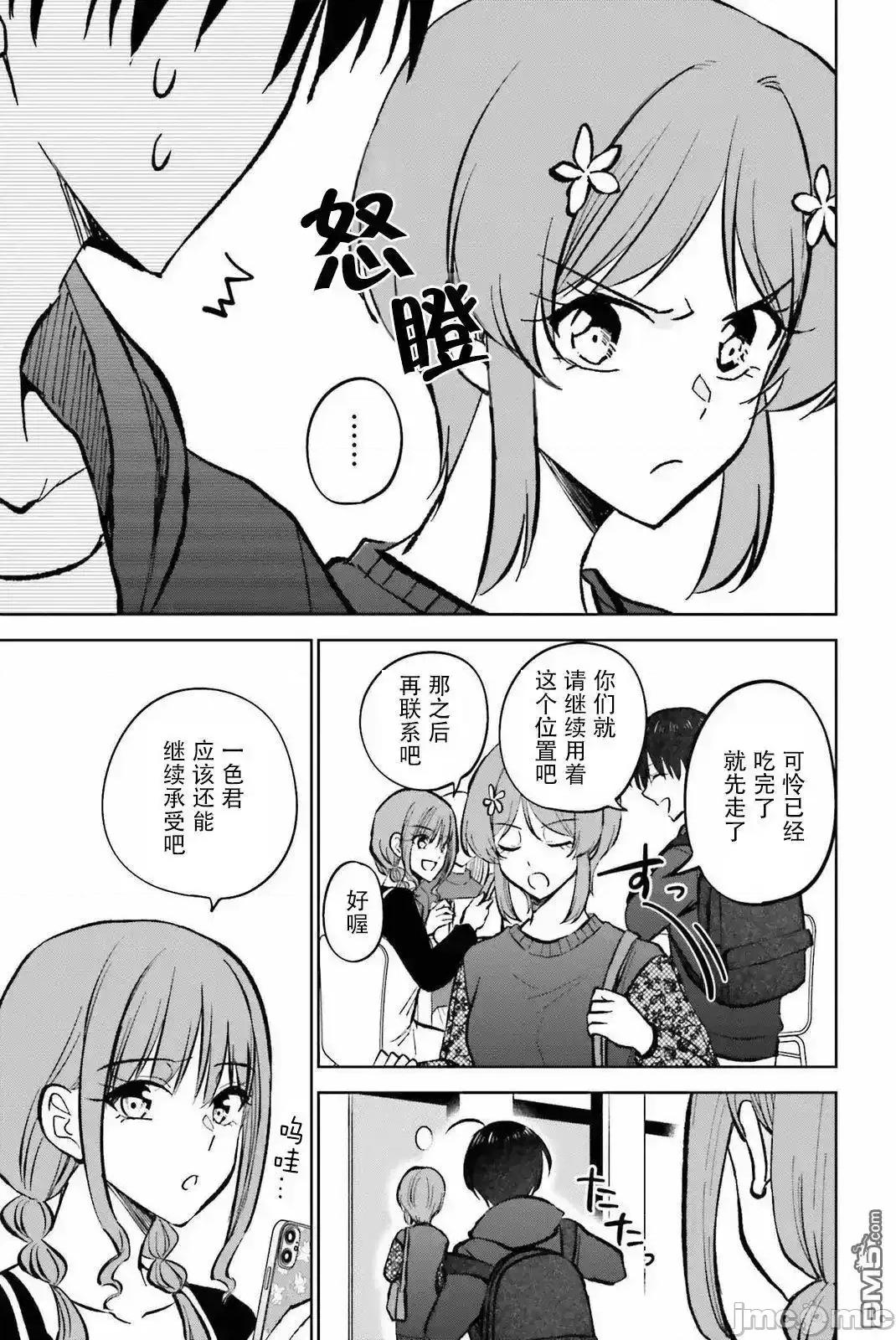 因为被前辈了、所以我也要走前辈的女友 因为被前辈PV了、所以我也要PV走前辈的女友_11 第17页