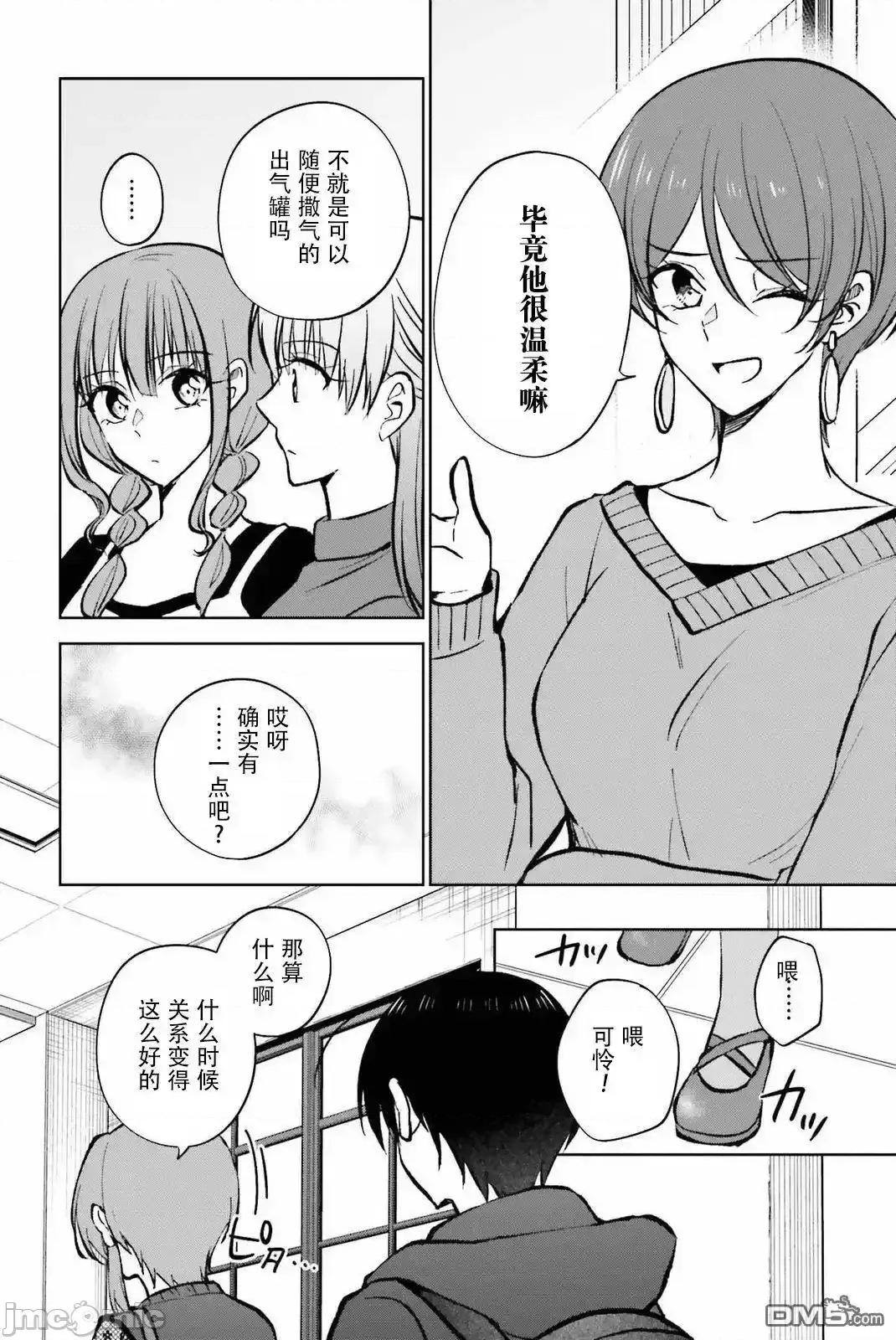 因为被前辈了、所以我也要走前辈的女友 因为被前辈PV了、所以我也要PV走前辈的女友_11 第18页