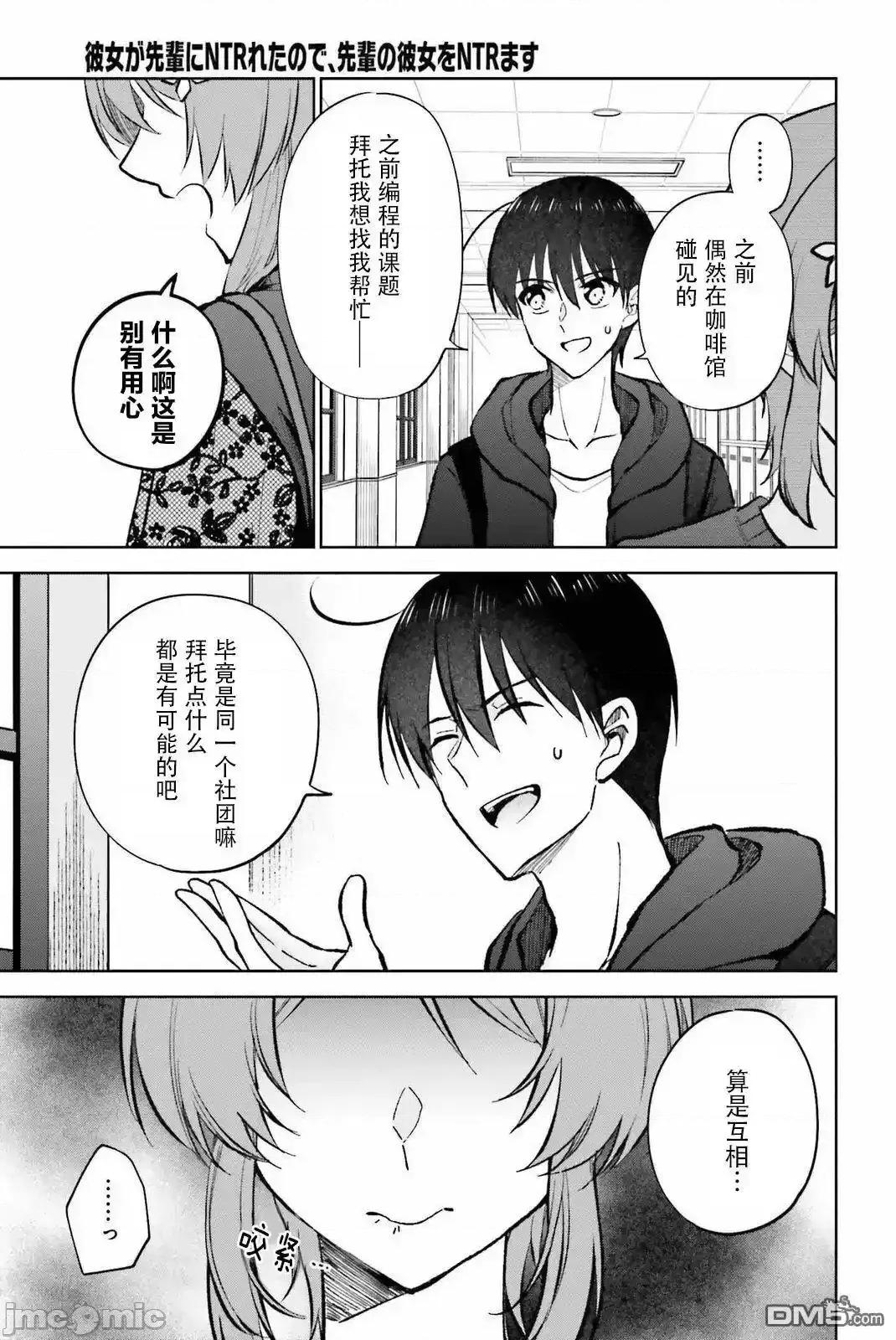 因为被前辈了、所以我也要走前辈的女友 因为被前辈PV了、所以我也要PV走前辈的女友_11 第19页