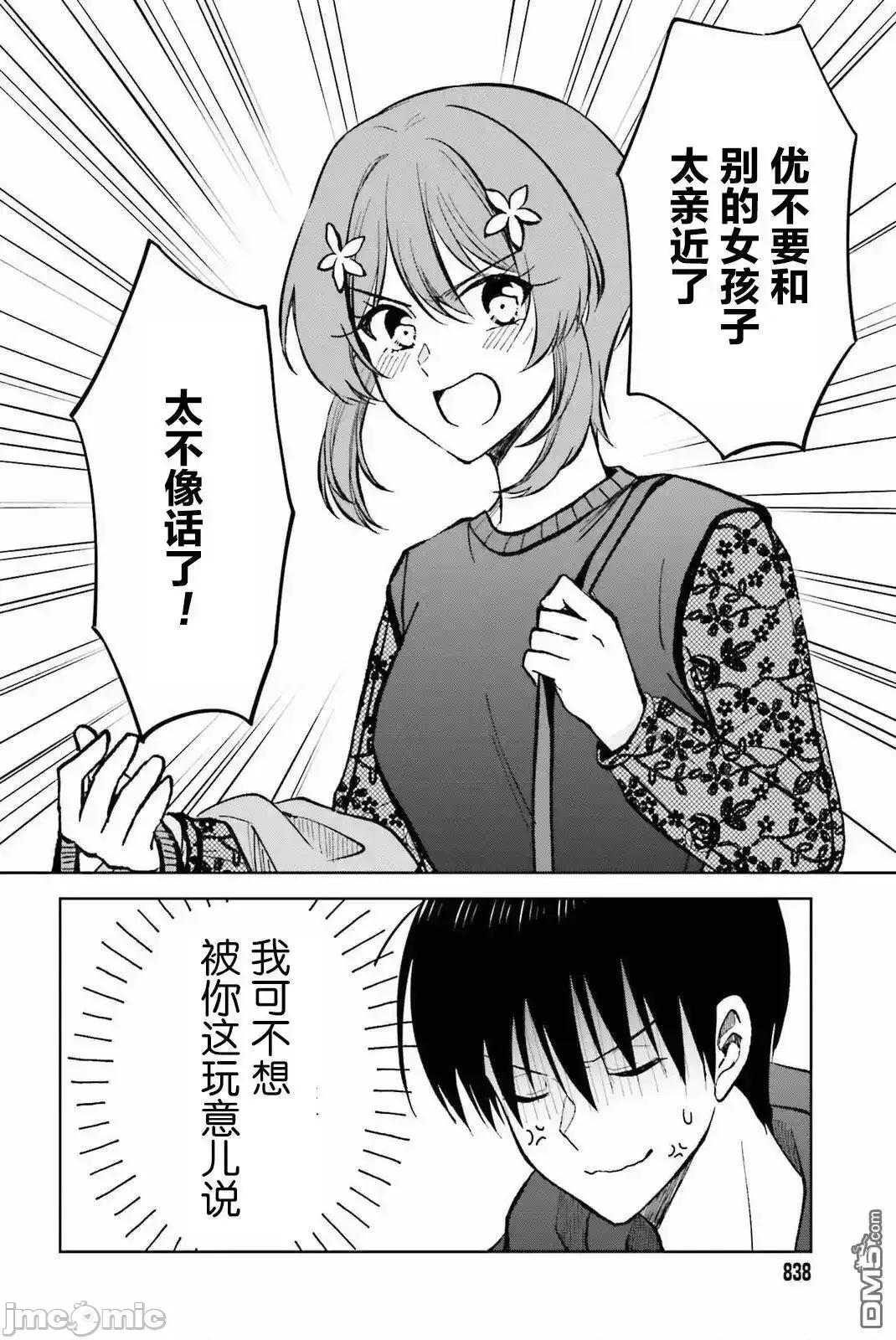 因为被前辈了、所以我也要走前辈的女友 因为被前辈PV了、所以我也要PV走前辈的女友_11 第20页