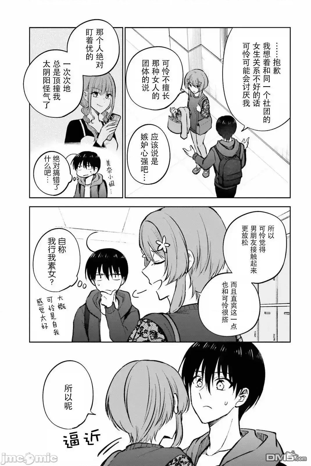 因为被前辈了、所以我也要走前辈的女友 因为被前辈PV了、所以我也要PV走前辈的女友_11 第21页