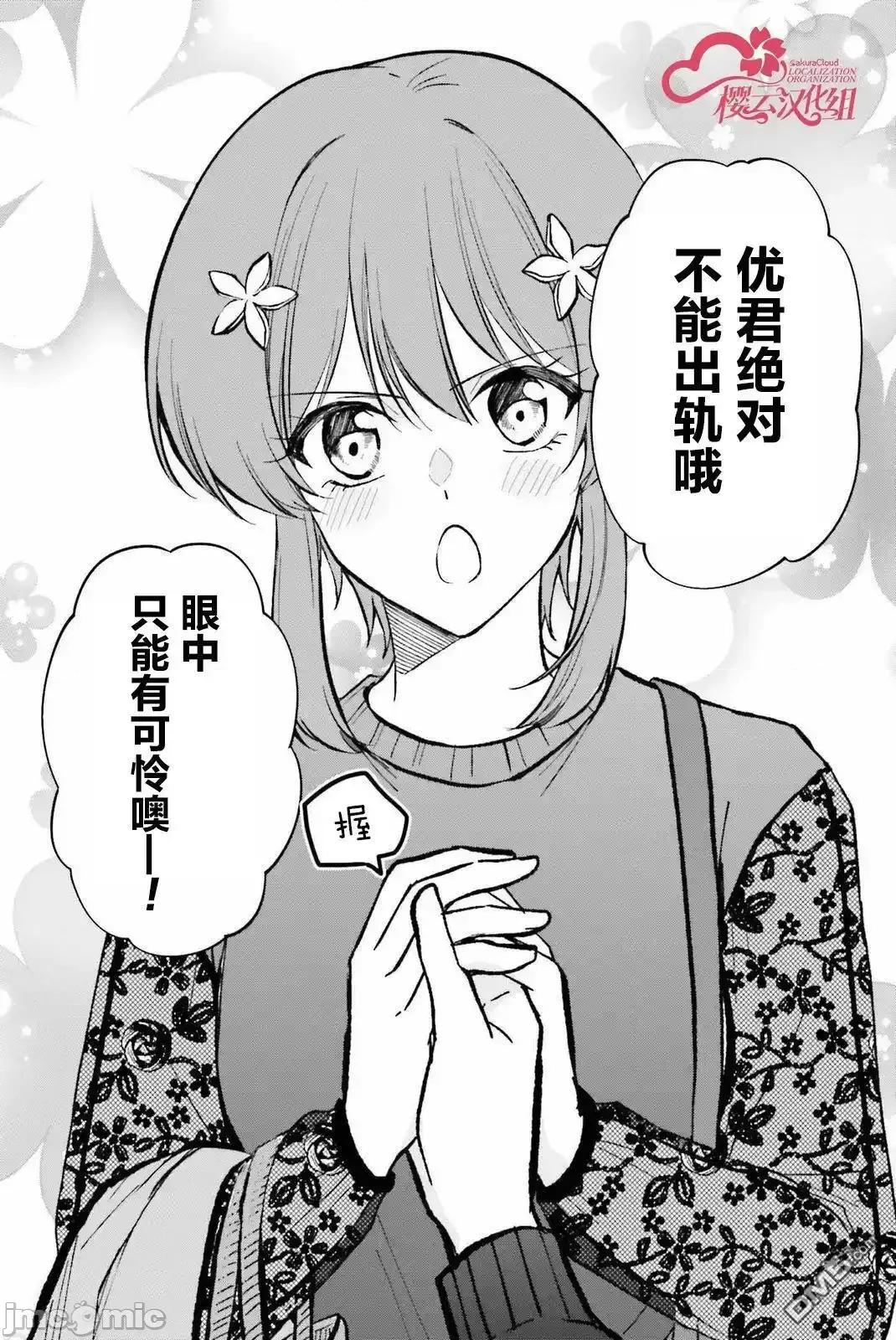 因为被前辈了、所以我也要走前辈的女友 因为被前辈PV了、所以我也要PV走前辈的女友_11 第22页