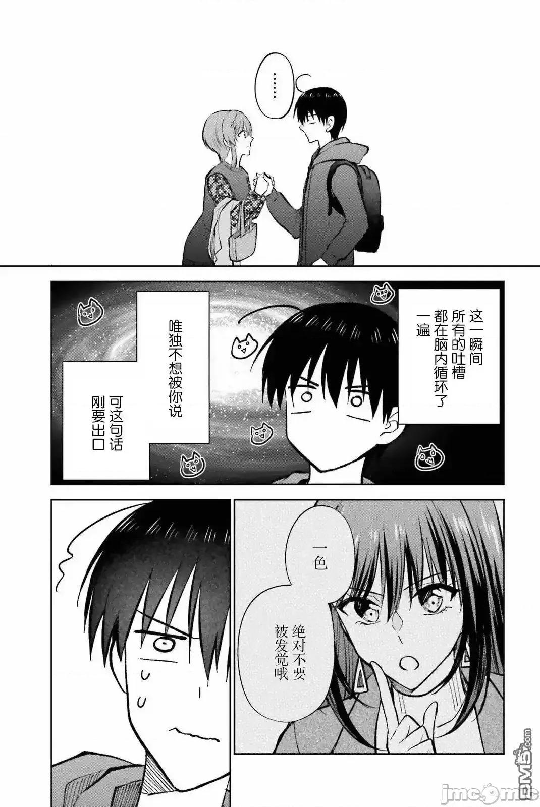 因为被前辈了、所以我也要走前辈的女友 因为被前辈PV了、所以我也要PV走前辈的女友_11 第23页