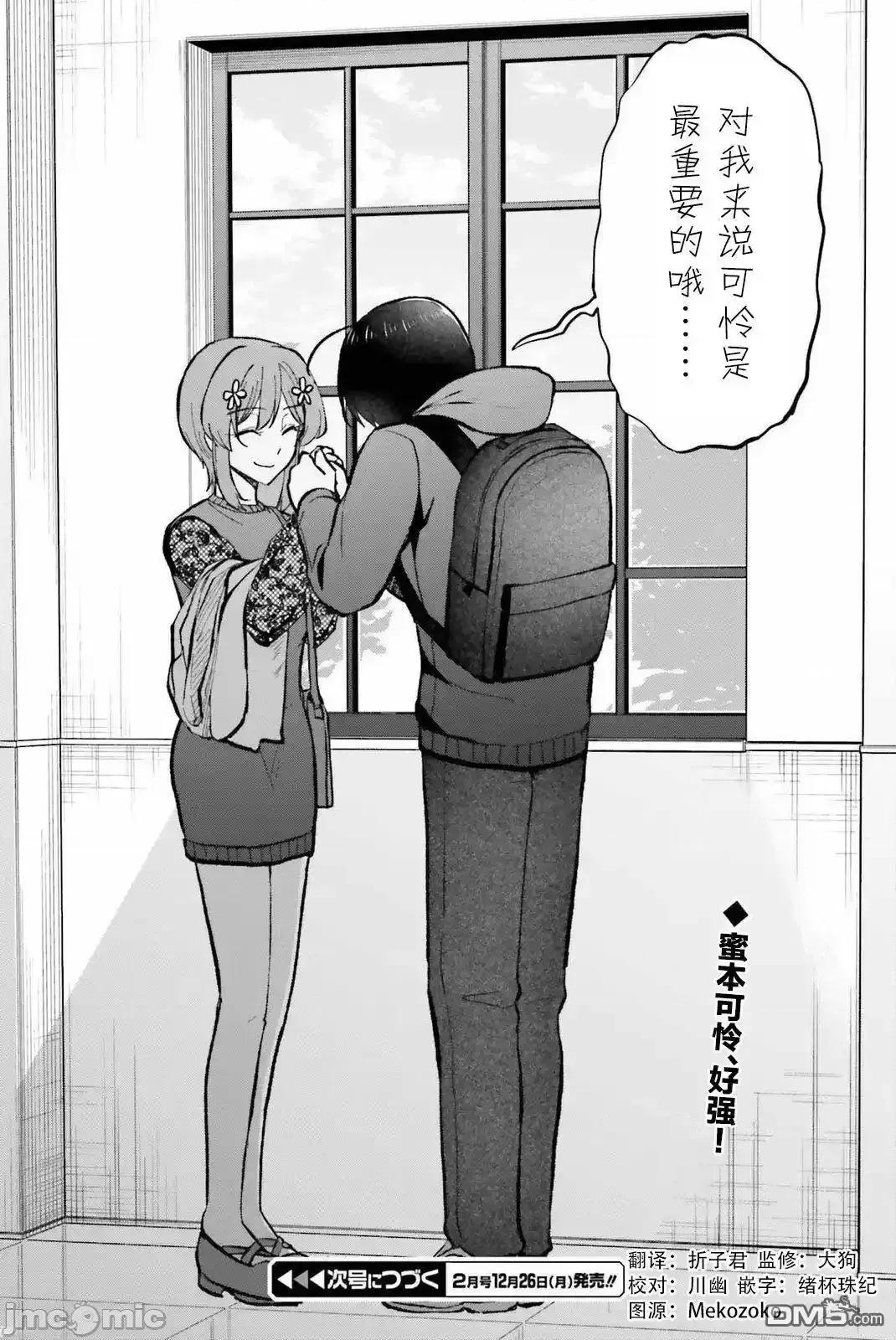 因为被前辈了、所以我也要走前辈的女友 因为被前辈PV了、所以我也要PV走前辈的女友_11 第24页