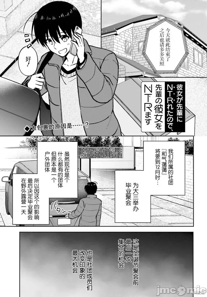 因为被前辈了、所以我也要走前辈的女友 因为被前辈PV了、所以我也要PV走前辈的女友 第1页