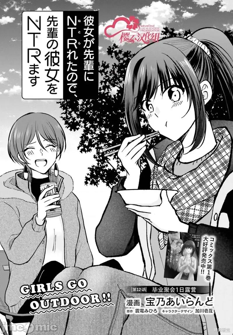 因为被前辈了、所以我也要走前辈的女友 因为被前辈PV了、所以我也要PV走前辈的女友 第2页