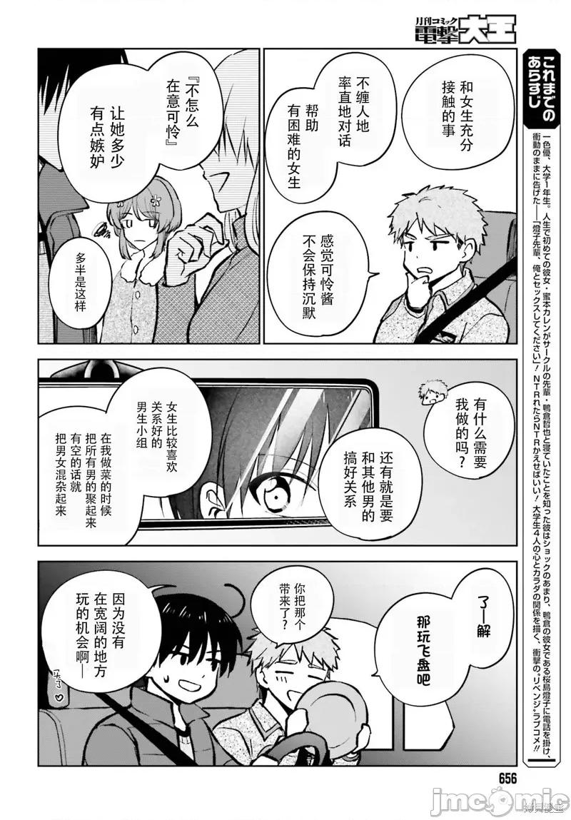 因为被前辈了、所以我也要走前辈的女友 因为被前辈PV了、所以我也要PV走前辈的女友 第6页