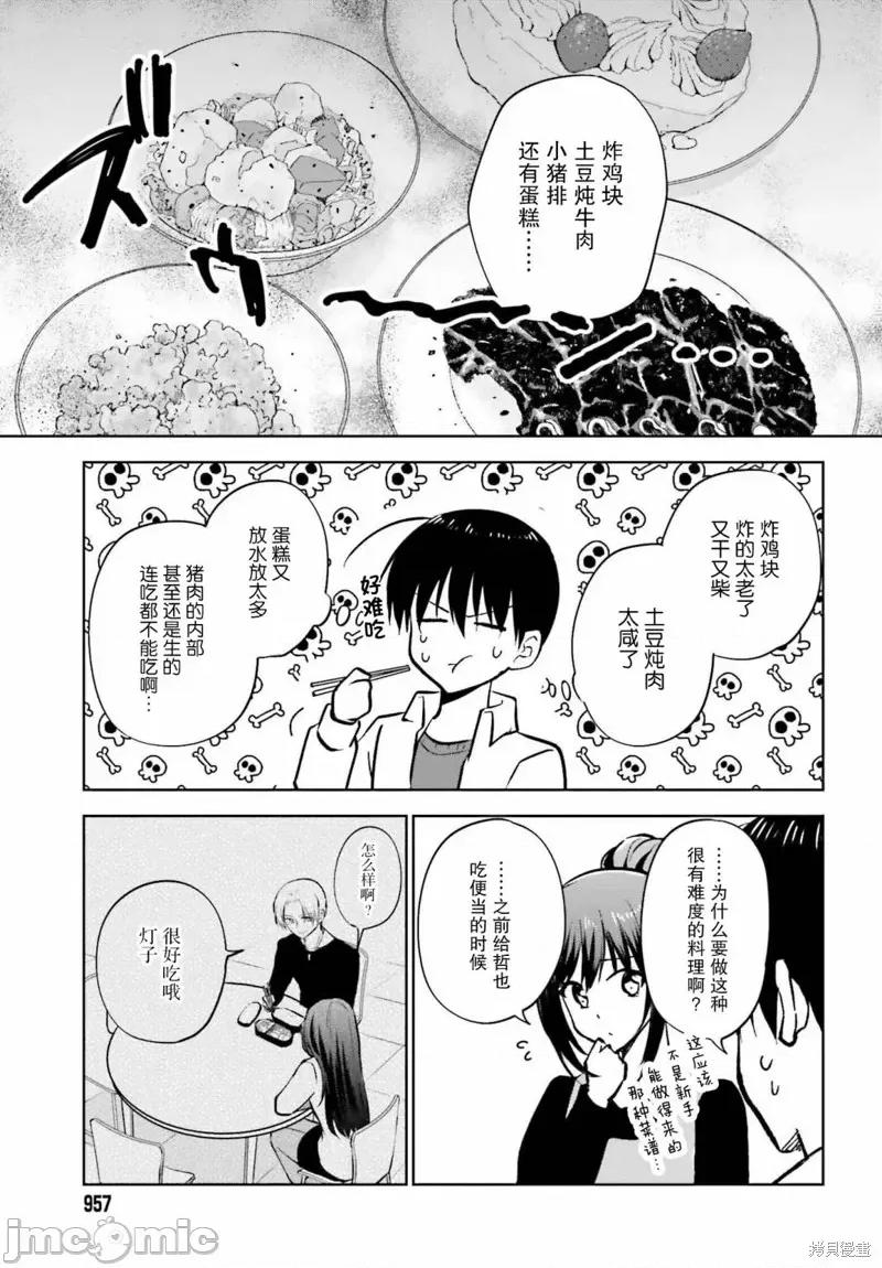 因为被前辈了、所以我也要走前辈的女友 因为被前辈PV了、所以我也要PV走前辈的女友 第9页