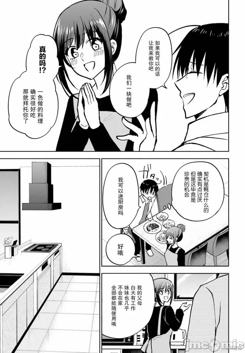 因为被前辈了、所以我也要走前辈的女友 因为被前辈PV了、所以我也要PV走前辈的女友 第11页