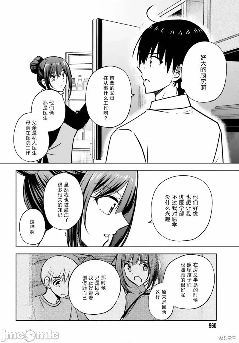 因为被前辈了、所以我也要走前辈的女友 因为被前辈PV了、所以我也要PV走前辈的女友 第12页