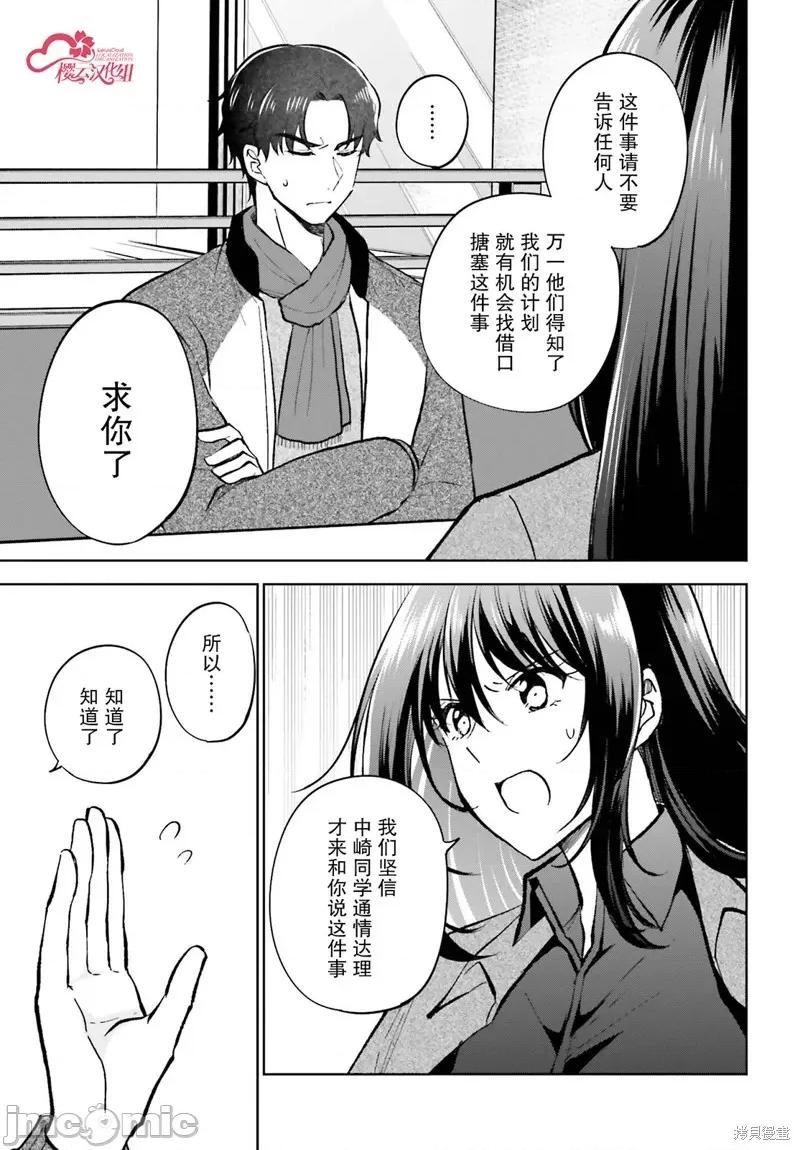 因为被前辈了、所以我也要走前辈的女友 因为被前辈PV了、所以我也要PV走前辈的女友 第13页