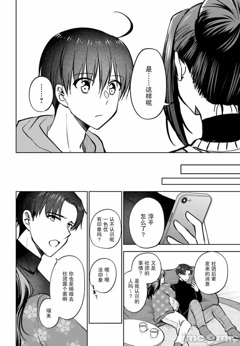 因为被前辈了、所以我也要走前辈的女友 因为被前辈PV了、所以我也要PV走前辈的女友 第18页