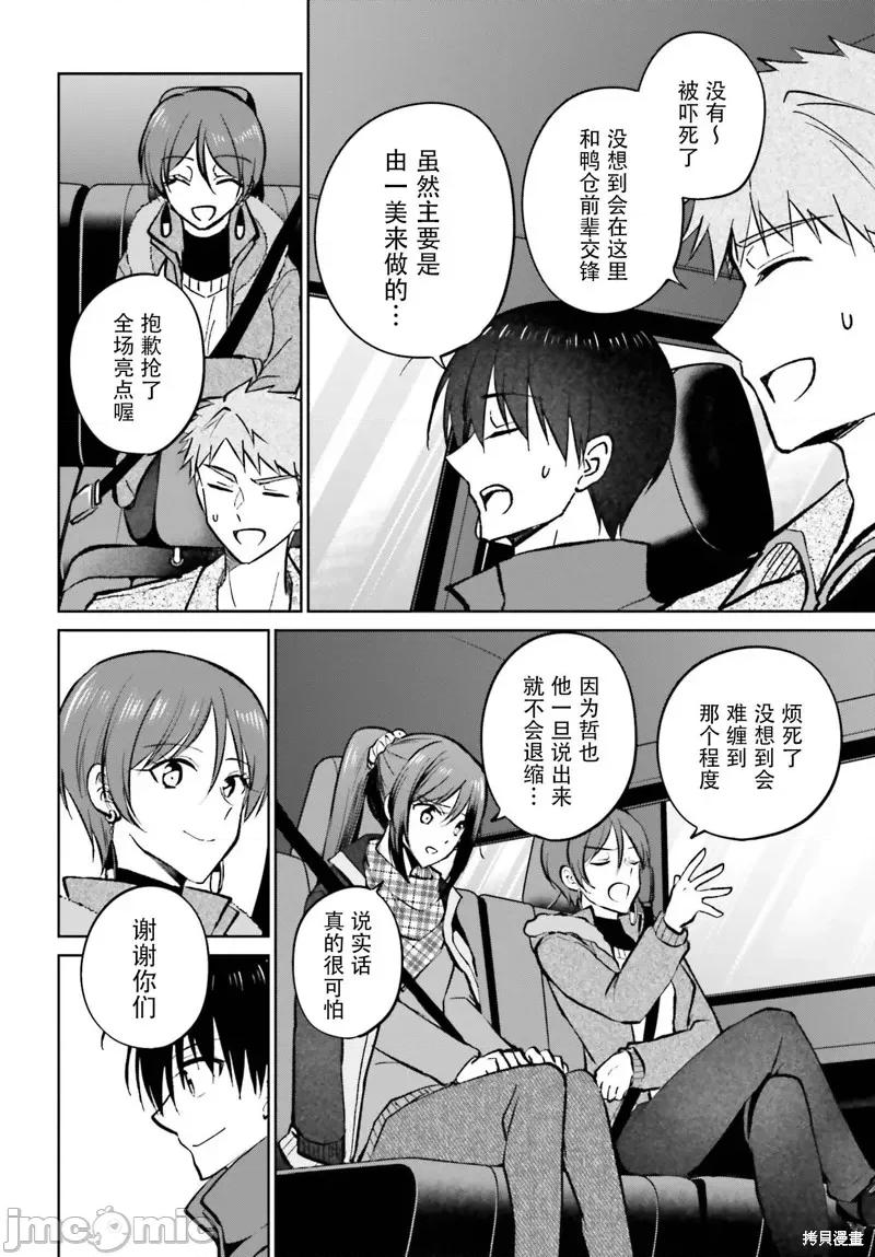 因为被前辈了、所以我也要走前辈的女友 因为被前辈PV了、所以我也要PV走前辈的女友 第34页