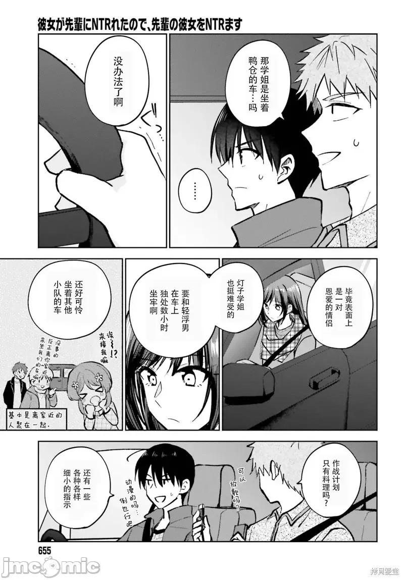 因为被前辈了、所以我也要走前辈的女友 因为被前辈PV了、所以我也要PV走前辈的女友 第5页