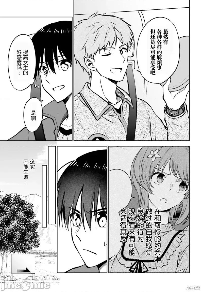 因为被前辈了、所以我也要走前辈的女友 因为被前辈PV了、所以我也要PV走前辈的女友 第7页