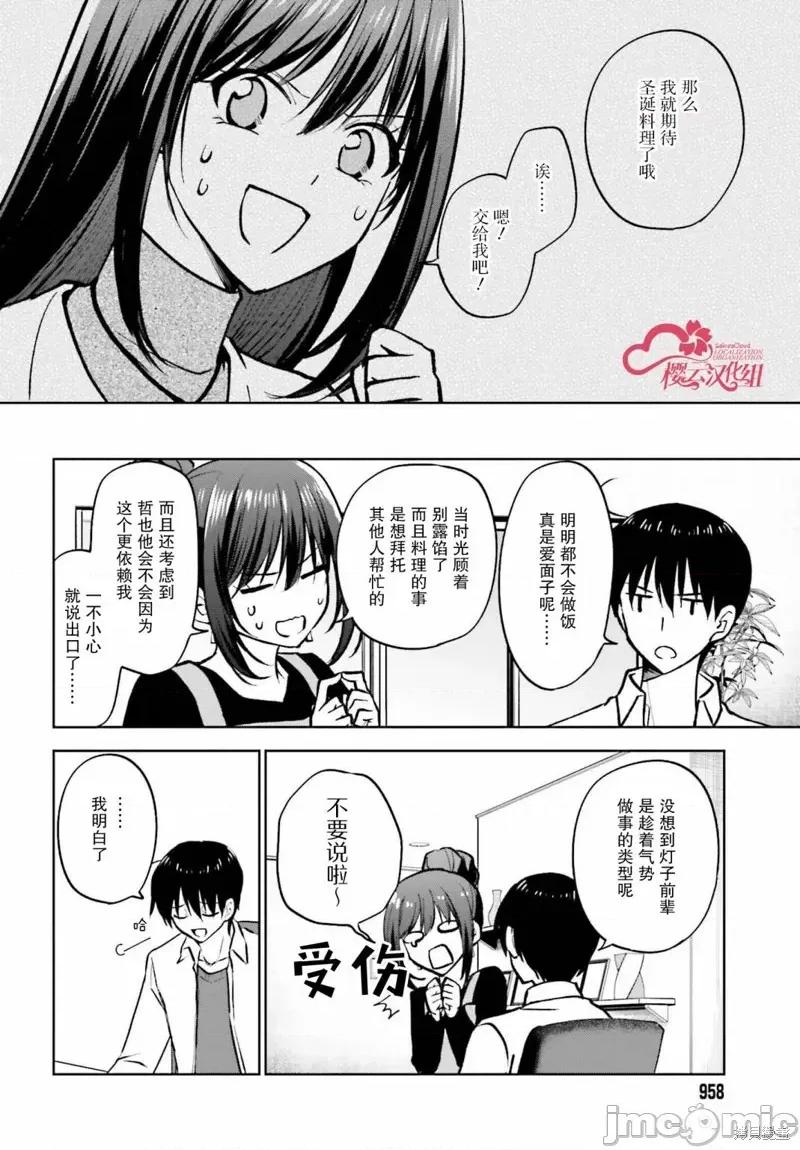 因为被前辈了、所以我也要走前辈的女友 因为被前辈PV了、所以我也要PV走前辈的女友 第10页