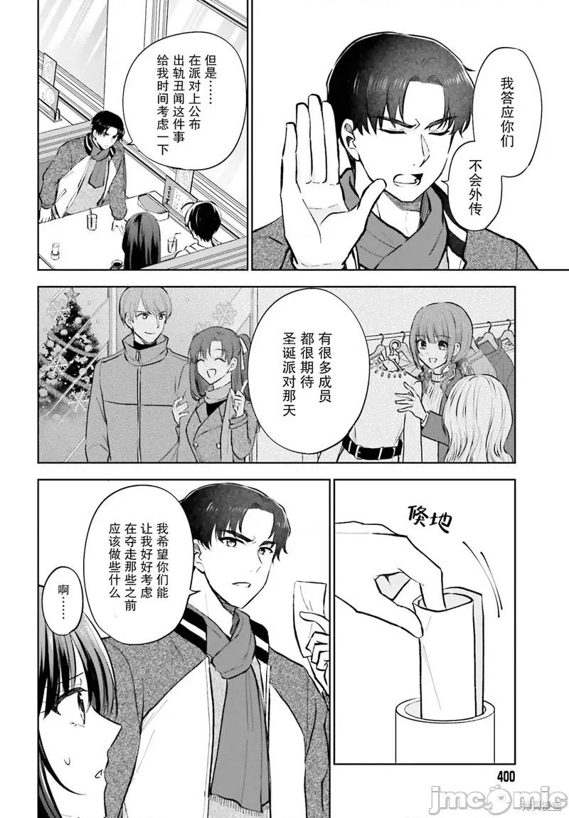 因为被前辈了、所以我也要走前辈的女友 因为被前辈PV了、所以我也要PV走前辈的女友 第14页