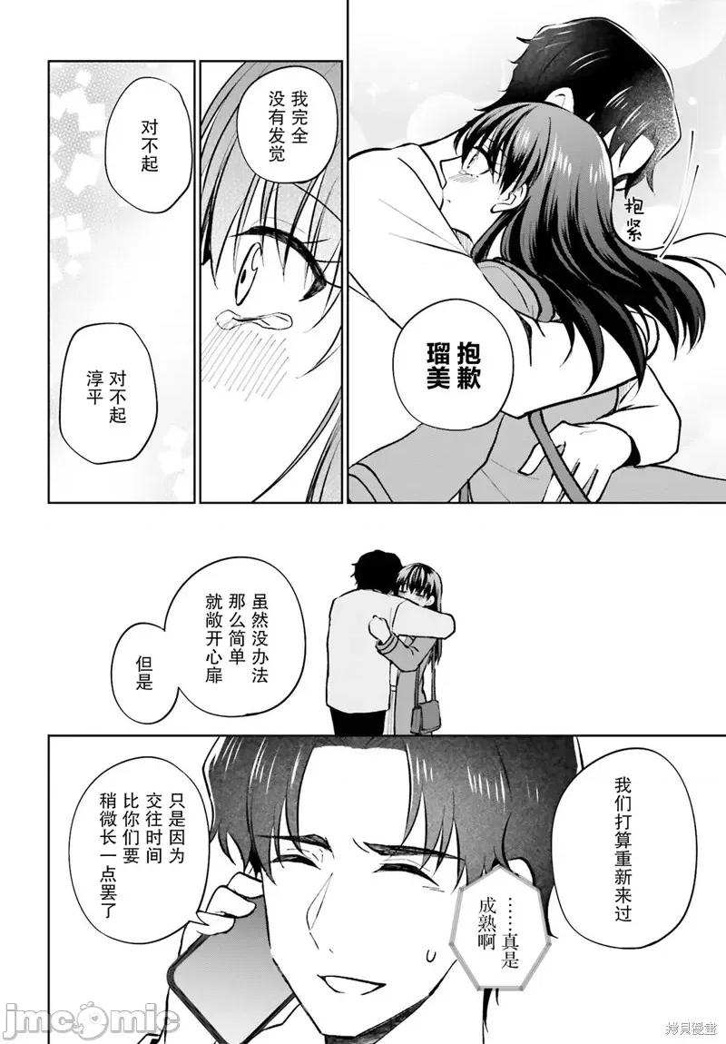 因为被前辈了、所以我也要走前辈的女友 因为被前辈PV了、所以我也要PV走前辈的女友 第24页
