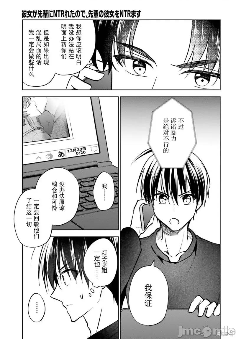 因为被前辈了、所以我也要走前辈的女友 因为被前辈PV了、所以我也要PV走前辈的女友 第25页