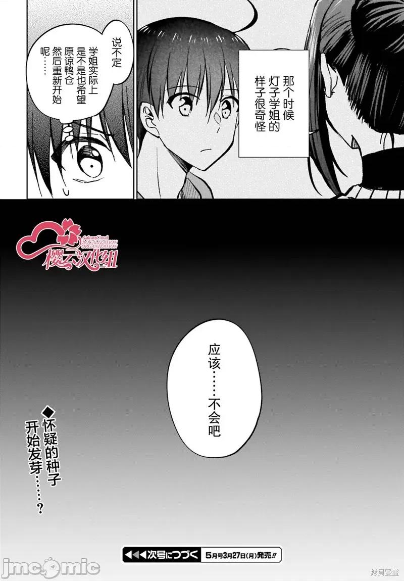 因为被前辈了、所以我也要走前辈的女友 因为被前辈PV了、所以我也要PV走前辈的女友 第26页