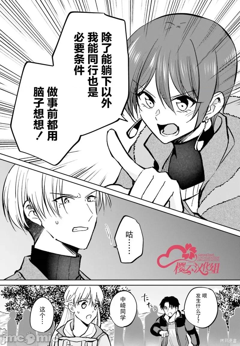因为被前辈了、所以我也要走前辈的女友 因为被前辈PV了、所以我也要PV走前辈的女友 第31页