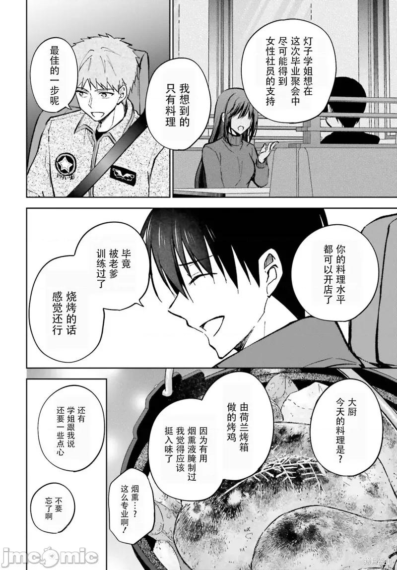 因为被前辈了、所以我也要走前辈的女友 因为被前辈PV了、所以我也要PV走前辈的女友 第4页