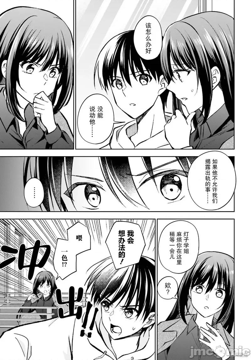 因为被前辈了、所以我也要走前辈的女友 因为被前辈PV了、所以我也要PV走前辈的女友 第15页