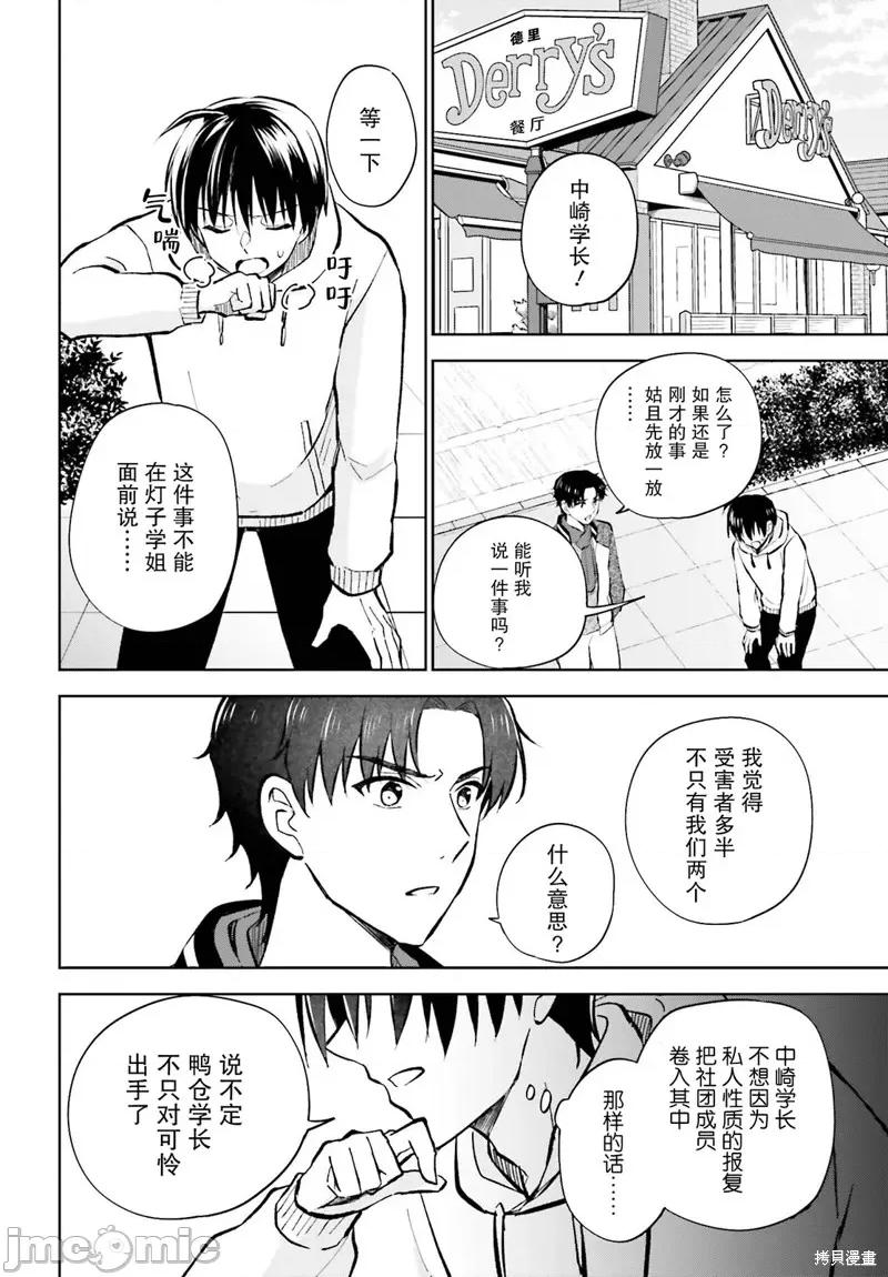因为被前辈了、所以我也要走前辈的女友 因为被前辈PV了、所以我也要PV走前辈的女友 第16页