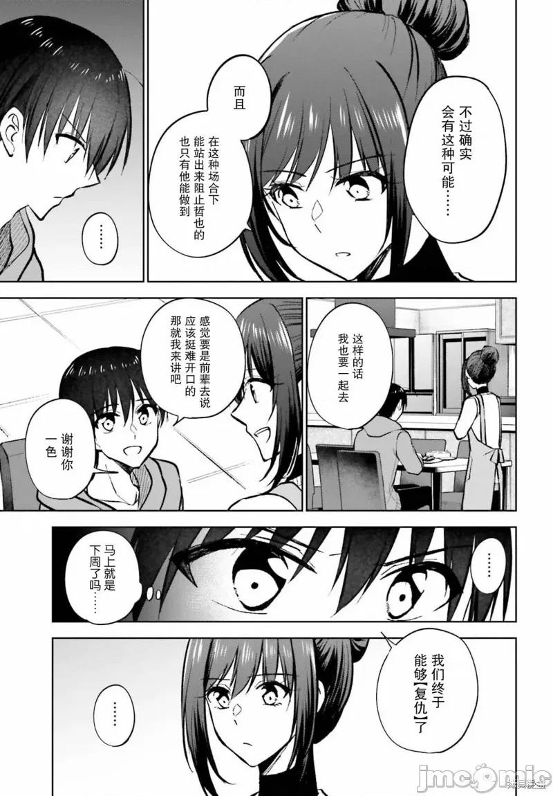 因为被前辈了、所以我也要走前辈的女友 因为被前辈PV了、所以我也要PV走前辈的女友 第17页