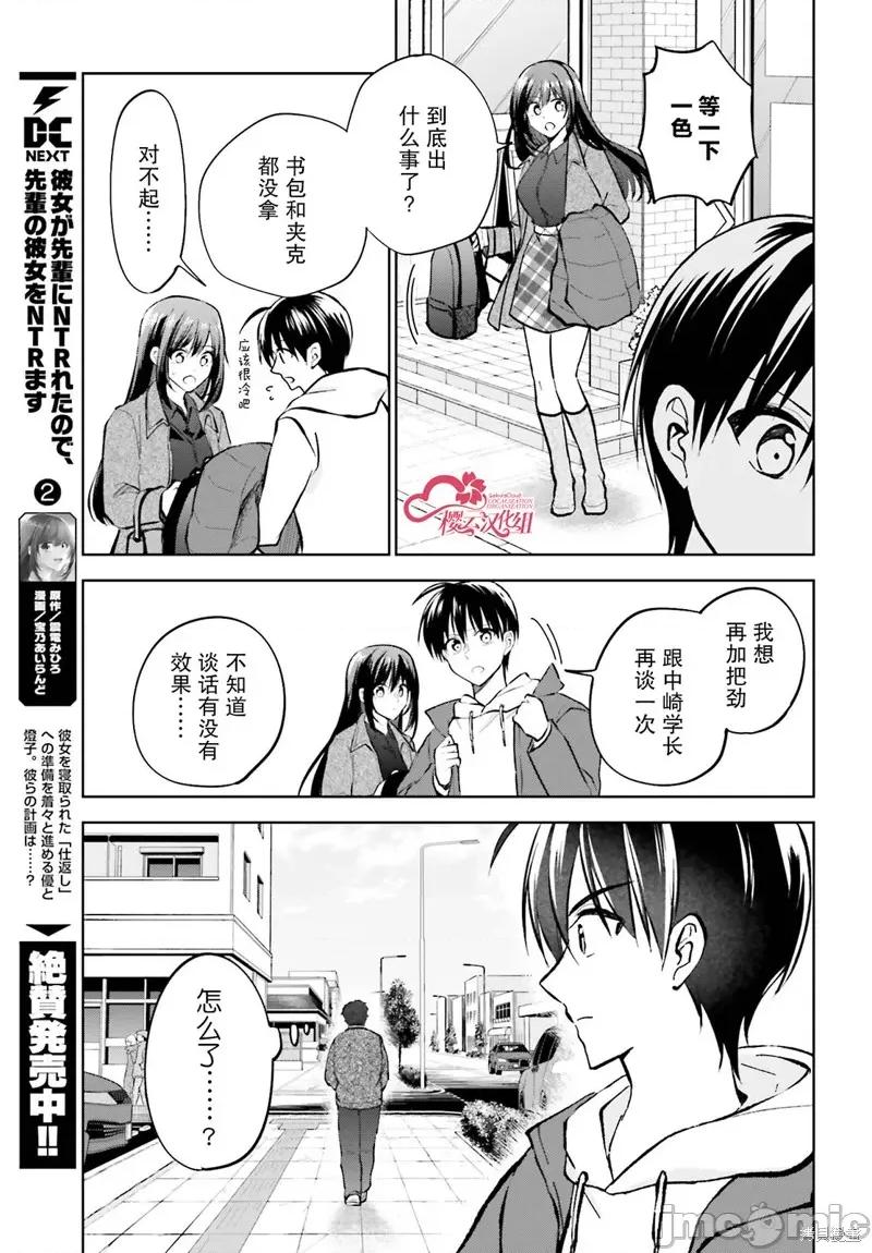 因为被前辈了、所以我也要走前辈的女友 因为被前辈PV了、所以我也要PV走前辈的女友 第19页