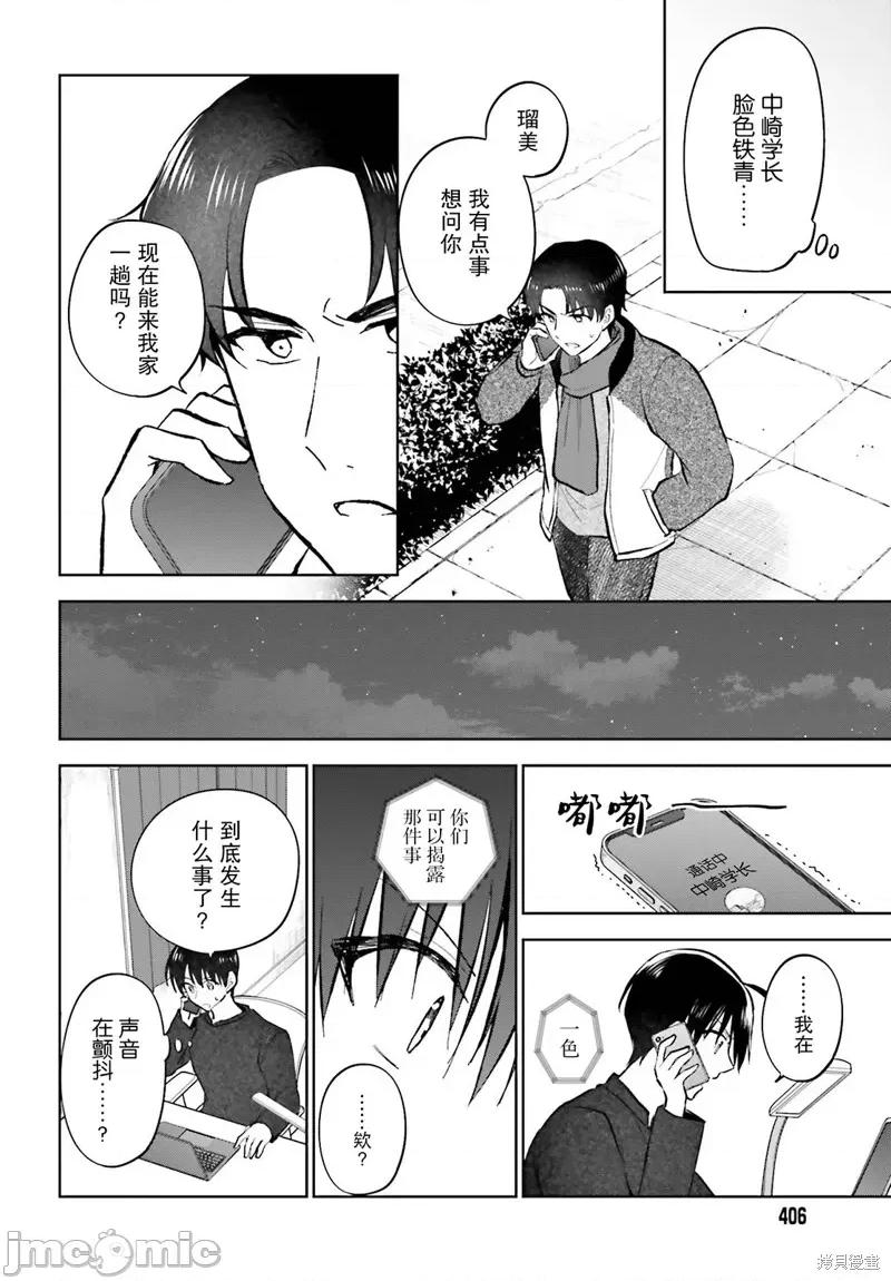 因为被前辈了、所以我也要走前辈的女友 因为被前辈PV了、所以我也要PV走前辈的女友 第20页