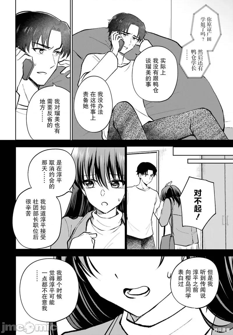 因为被前辈了、所以我也要走前辈的女友 因为被前辈PV了、所以我也要PV走前辈的女友 第22页