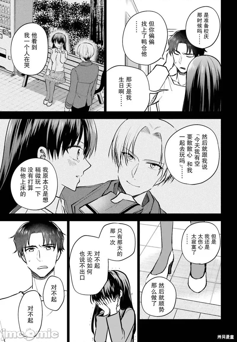 因为被前辈了、所以我也要走前辈的女友 因为被前辈PV了、所以我也要PV走前辈的女友 第23页