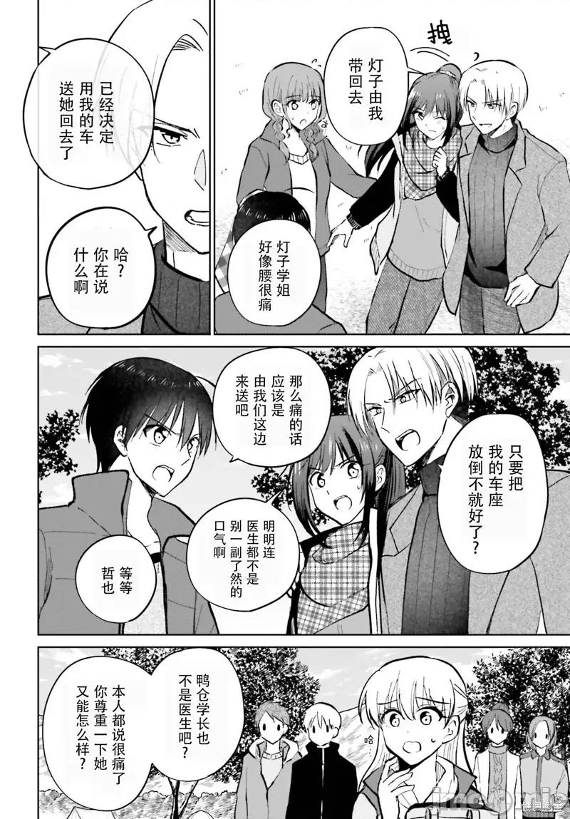 因为被前辈了、所以我也要走前辈的女友 因为被前辈PV了、所以我也要PV走前辈的女友 第28页